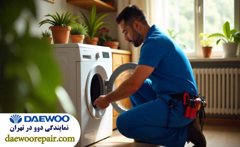 نحوه تعمیر خشک کن لباسشویی دوو 